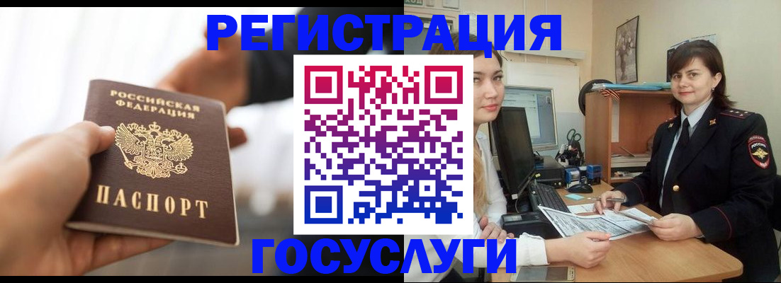 временная регистрация госуслуги в Нефтегорске