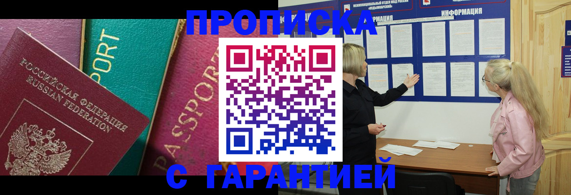 временная прописка в Нефтегорске